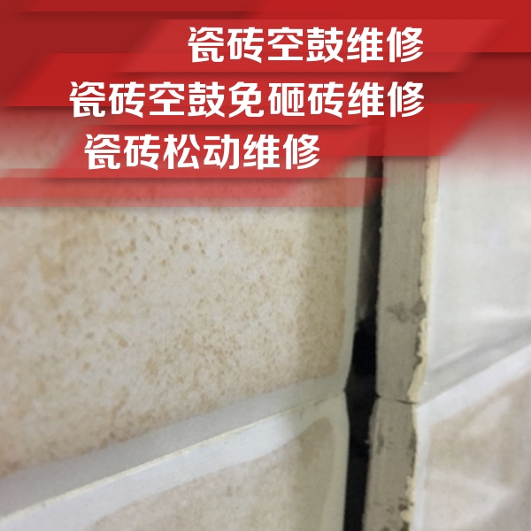 新荣瓷砖空鼓维修公司分享瓷砖胶薄贴法的具体操作步骤