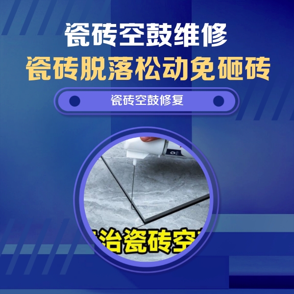 新荣瓷砖空鼓维修公司分享卫生间瓷砖翘边维修的方法